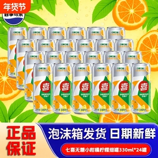 百事可乐七喜小柑橘柠檬味330ml网红0糖0脂超爽解渴批发碳酸饮料