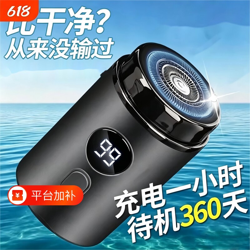 剃须刀刮胡刀电动男士2026新款小钢炮不留黑点便携超干净须刨水洗