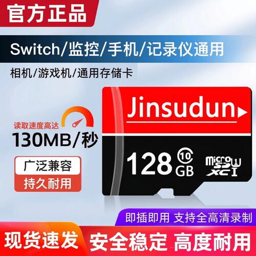 高速通用监控内存卡128g行车记录仪64sd卡摄像头32g闪存储卡相机