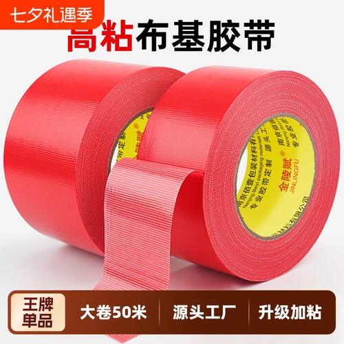 【热卖5000件】单面布基单面胶