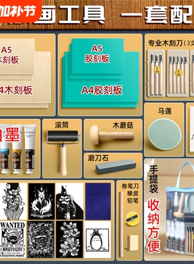 马利版画工具套装全套版画材料木板版画油墨刻刀板画木刻板版画刀画工具套装初学者胶板拓印版画初中生小学生
