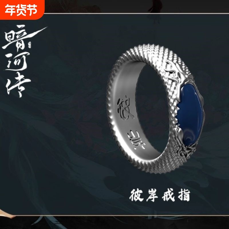 《暗河传》龚俊雨彼岸戒指复刻影视周边小众复古粉丝纪念指环刻字,饰品/流行首饰/时尚饰品新,戒指/指环,淘宝优惠券,粉丝福利购,淘宝优惠卷