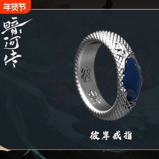 《暗河传》龚俊雨彼岸戒指复刻影视周边小众复古粉丝纪念指环刻字