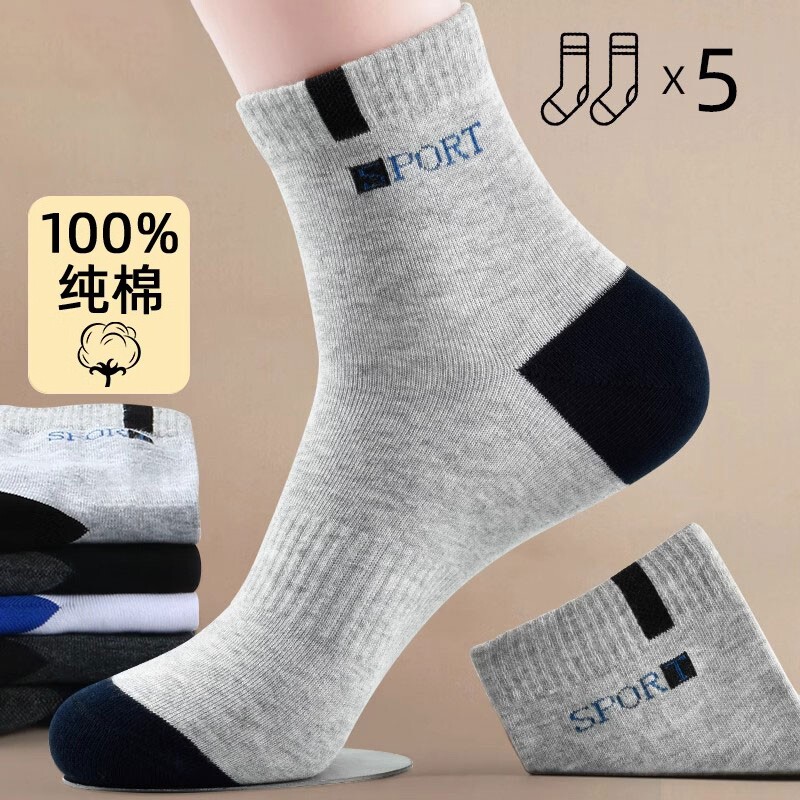 袜子男款纯棉防臭吸汗春秋款中筒青少年运动袜无骨全棉袜男士