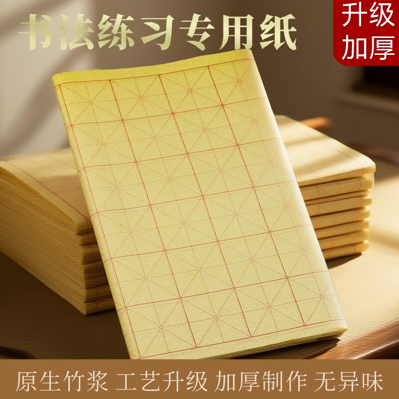 毛边纸毛笔字练习纸书法米字格专用纸练字批发手工元书纸半生半熟竹纸初学带格子练习用纸半生熟纸张竹浆中楷图片