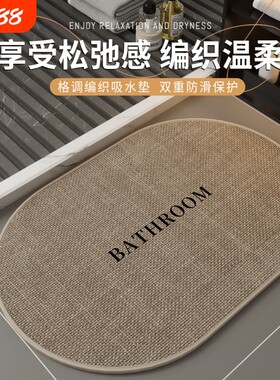 亚麻编织浴室防滑脚垫卫生间吸水地垫洗手间地毯厕所门垫半圆速干