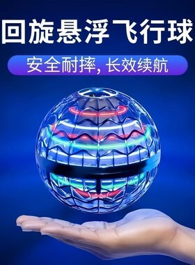 网红智能回旋飞行球感应悬浮飞球ufo德国芯片飞碟黑科技儿童玩具