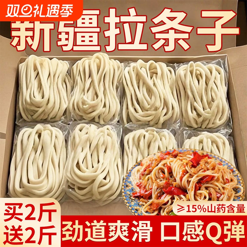 正宗新疆拉条子手擀面兰州拉面挂面美味凉面正宗挂面面条纯手工面