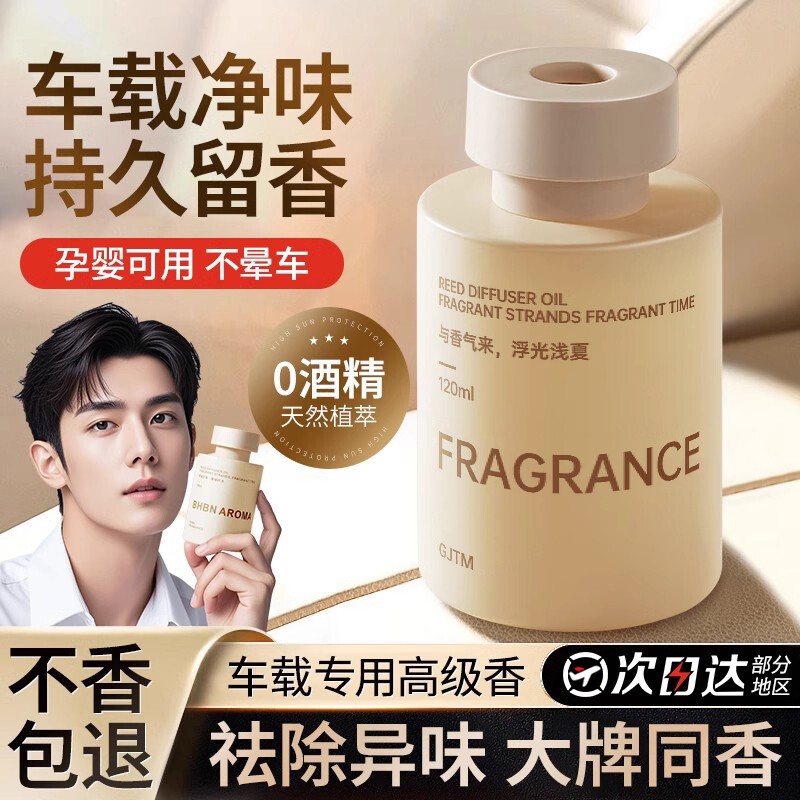 车载香薰2026新款持久留香高档汽车专用香水车内用净化空气去异味