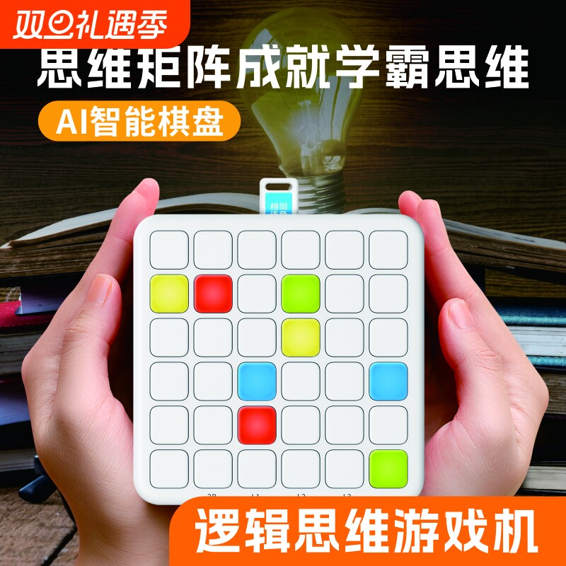 神机喵喵逻辑思维游戏机走位棋六子棋儿童益智玩具智力启蒙礼物