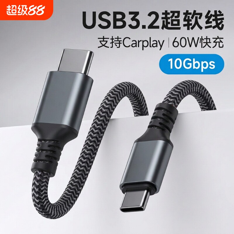 USB3.0数据线10Gbps尼龙编织Typec数据传输60W充电投屏电脑移动硬盘