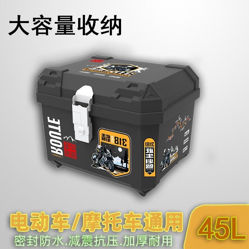电动车尾箱摩托车后备箱通用踏板电瓶车储物大容量加厚外卖后尾箱