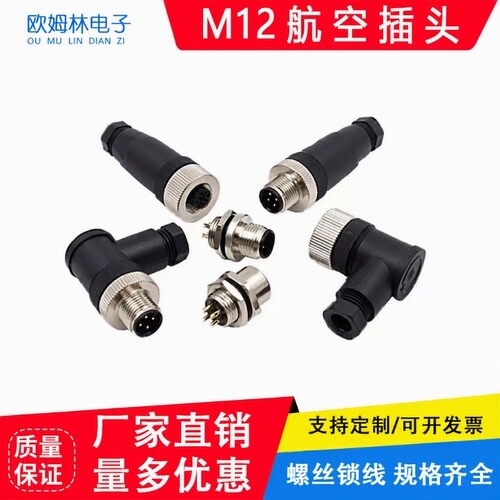 航空插头连接器插座公母接头
