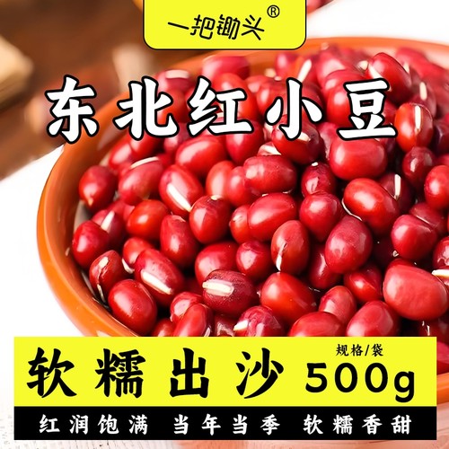 一把锄头红小豆农家新货