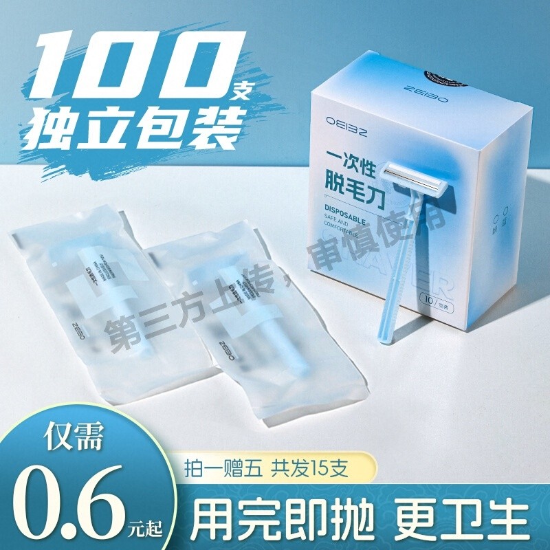 一次性备皮刀美容院刮毛刀女生专用汗毛剃毛器唇毛脸部除毛器脱毛