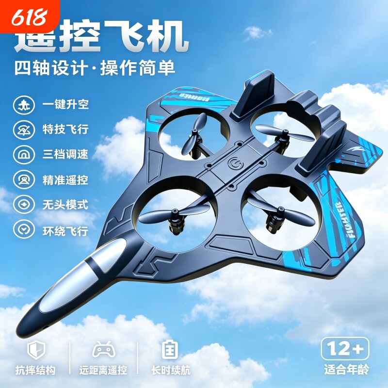 2026新款儿童遥控飞机战斗机模型小学生滑翔机无人机男孩生日礼物