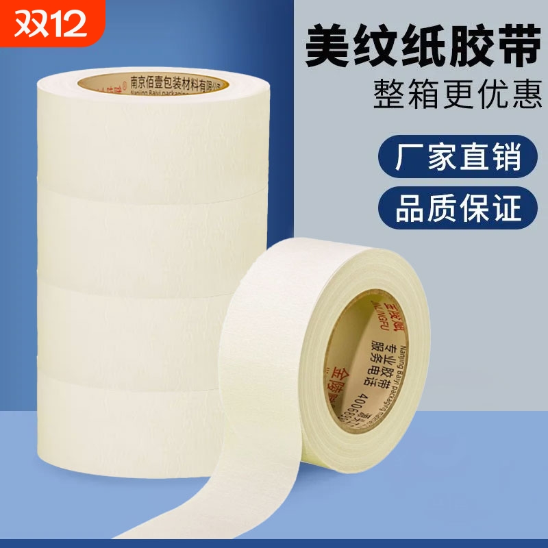 厂家直销 品质稳定 好粘好撕