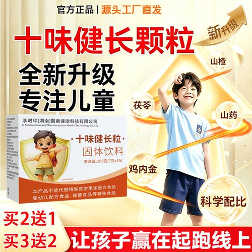 十味健长颗粒儿童官方旗舰店西南儿童医院青少年养胃专用正品
