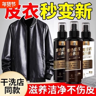 皮衣专用保养油真皮护理皮夹克翻新剂黑色清洁剂皮革绵羊鞋油补色