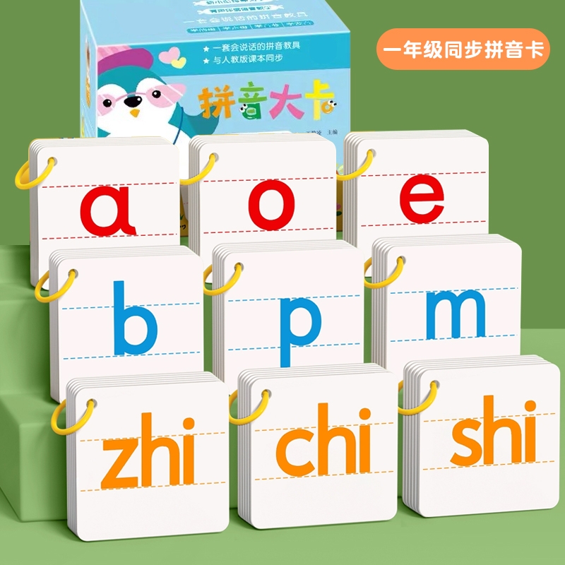 幼小衔接拼音卡片教具一年级上册汉语字母拼读训练表学习英文识字