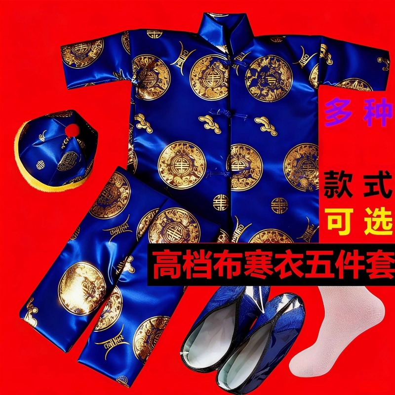 十月初一寒衣节给故人送寒衣套装全套批发高档绸缎加厚棉布衣裤子帽子袜子布鞋五件套祭祀用品烧纸女士男士