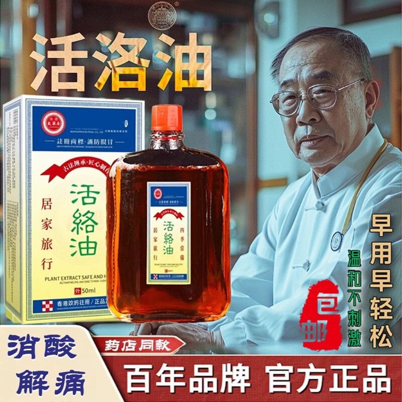 香港老牌子活络油消肿止痛跌打损伤舒筋疼痛红花油正品官方旗舰店