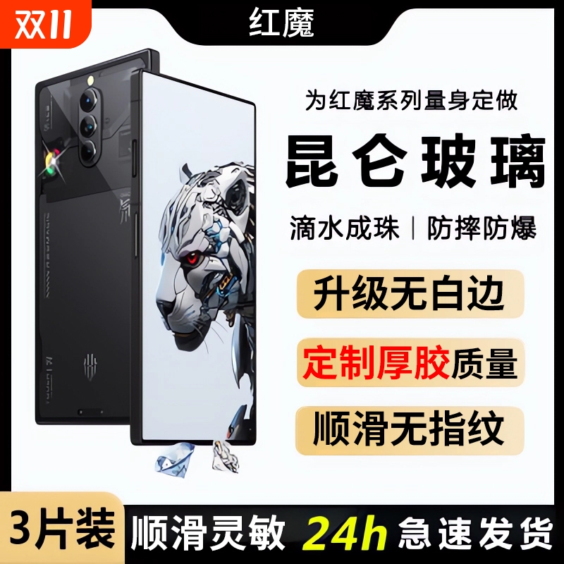 适用于努比亚红魔钢化膜