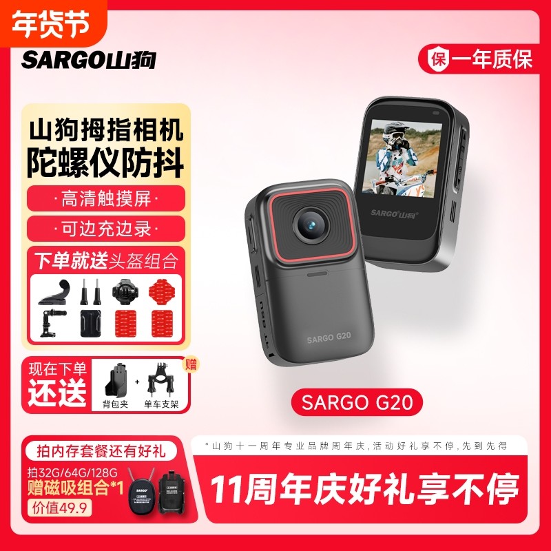 山狗G20拇指运动相机摩托车行车记录仪3604K摄像机拍摄防抖高清,数码相机/单反相机/摄像机,运动相机/数码摄像机,淘宝优惠券,粉丝福利购,淘宝优惠卷