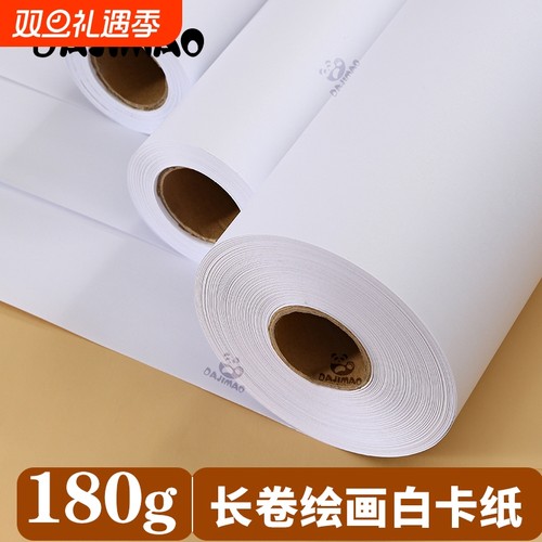 幼儿园亲子绘画画纸儿童涂鸦长卷纸绘画画室用白卡纸卷轴空白纸180g加厚超大美术专用丙烯马克笔水彩笔钢笔画