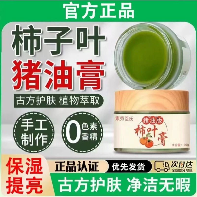 柿子叶猪油膏祛霜斑保湿暗沉修护去黄褐老年雀斑美淡提亮正品植物