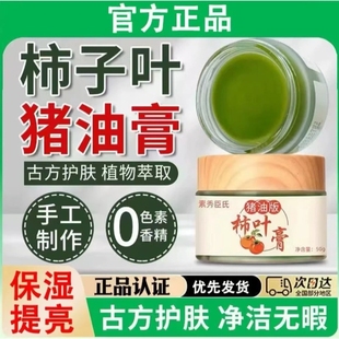柿子叶猪油膏祛霜斑保湿 植物 暗沉修护去黄褐老年雀斑美淡提亮正品
