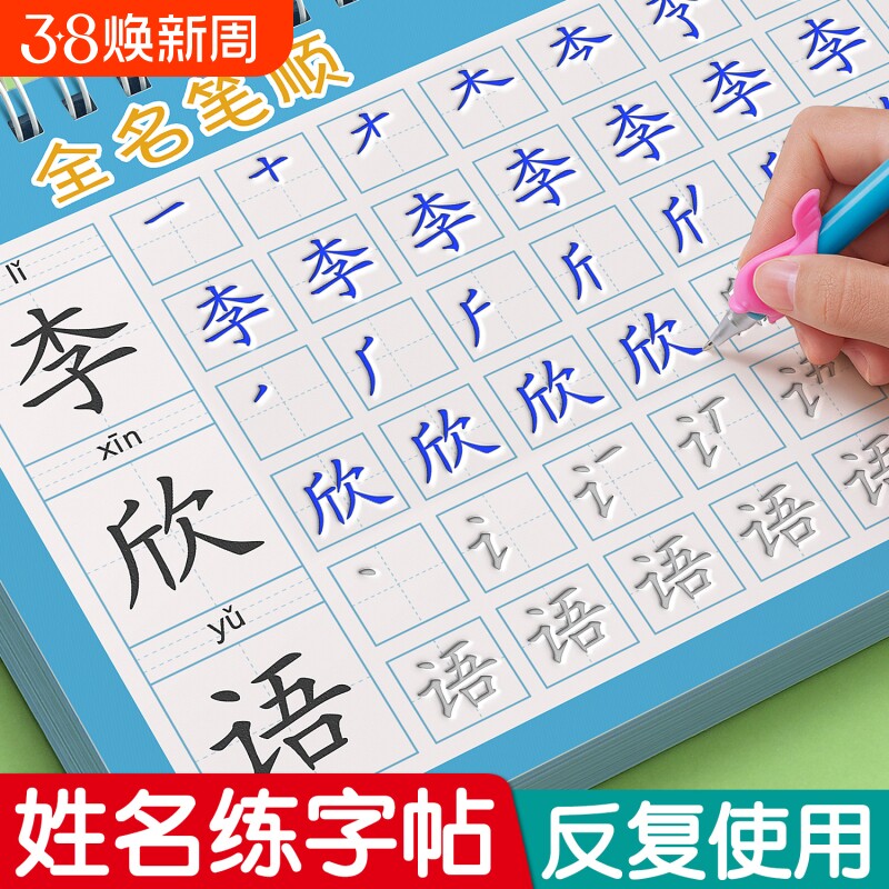 姓名练字帖凹槽名字儿童练字本幼儿园描红本初学者宝宝启蒙学前班大班控笔训练数字中班练习写字帖贴练自己的笔画笔顺汉字拼音硬笔