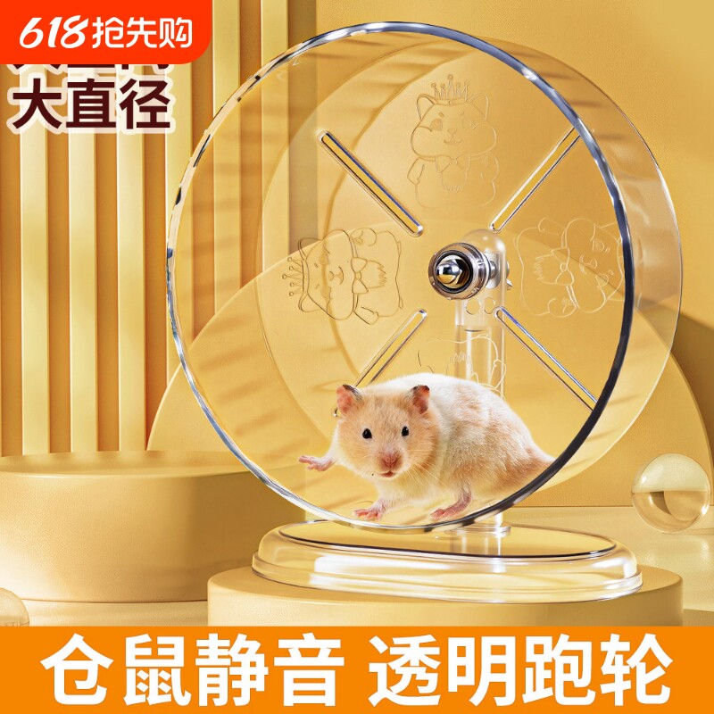 仓鼠透明跑轮带支架花枝鼠金丝熊专用解闷玩具静音双轴承跑步机