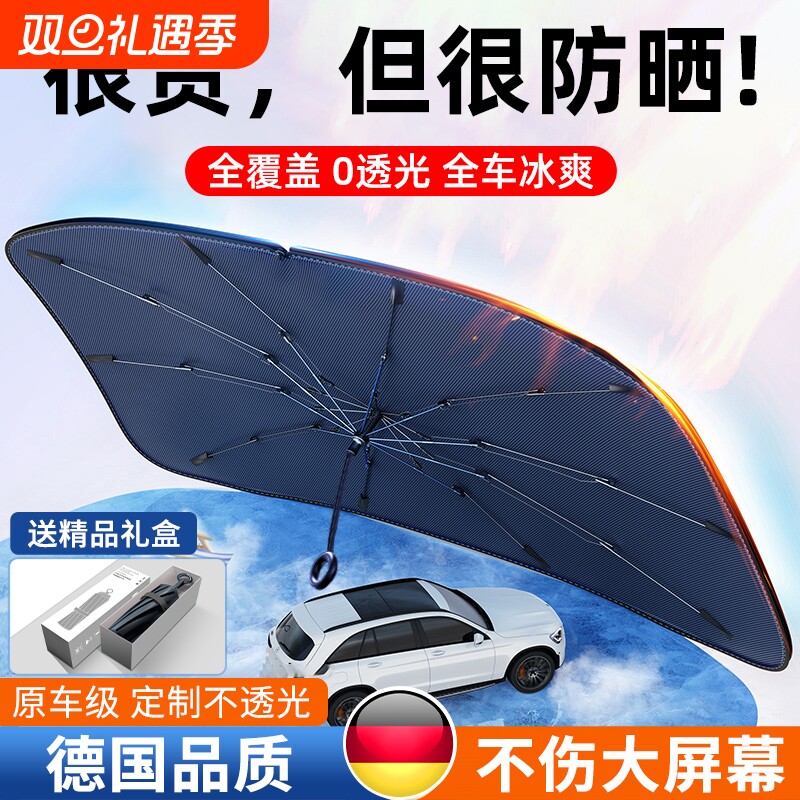 新款汽车遮阳伞前挡风玻璃专车专用2025新款车载内遮阳帘防晒隔热