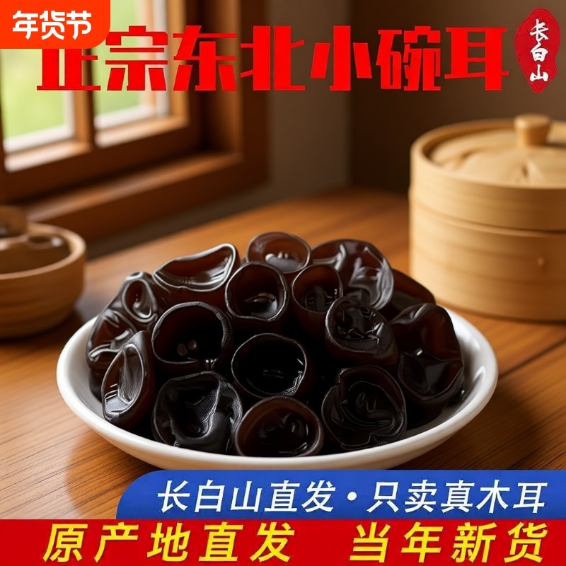 东北特产小碗耳黑木耳500g克干货包邮特产肉厚无根秋木耳木耳新货,粮油调味/速食/干货/烘焙,黑木耳,淘宝优惠券,粉丝福利购,淘宝优惠卷
