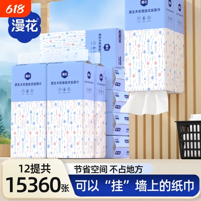 漫花抽纸纸巾家用实惠装悬挂抽取式原生木浆卫生纸餐巾纸抽纸面巾