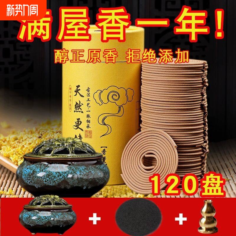 盘香家用檀香持久留香客厅家居厕所专用香薰香氛去异味清新空气