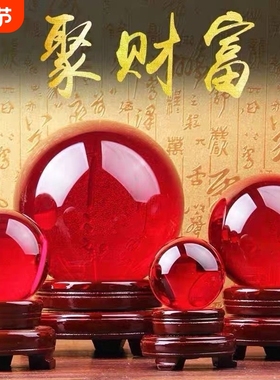鸿运当头红色水晶球镇宅招财摆件家居开业红色转运客厅办公室