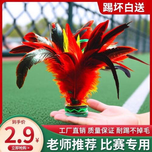 正品太仓新健牌小学生专用毽子