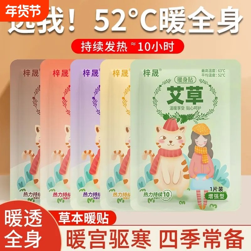 暖宝宝暖贴暖宫贴艾灸自发热贴女生宫寒暖身宫大姨妈益母草艾草贴,居家日用,保暖贴/热敷贴,淘宝优惠券,粉丝福利购,淘宝优惠卷