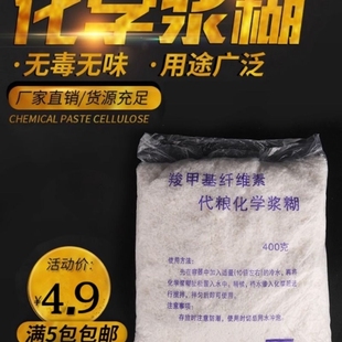 化学浆糊CMC羧甲基纤维素超声探伤纸面平滑剂代粮化学固体袋装 浆
