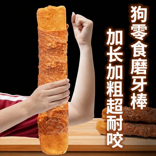 狗狗零食35cm牛皮超大磨牙棒大型犬金毛大中型犬宠物小型犬狗磨牙