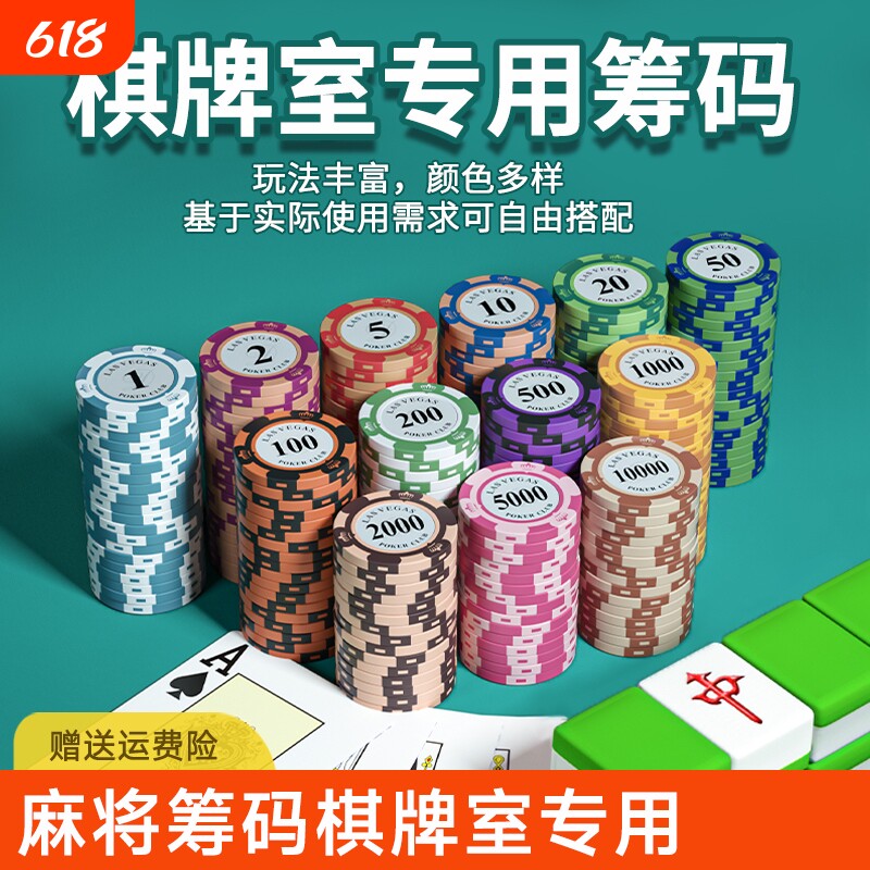 麻将筹码专用打牌棋牌室卡片德州筹码套装扑克用的代币积分不掉色