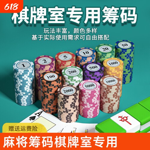 麻将筹码专用打牌棋牌室卡片德州筹码套装扑克用的代币积分不掉色