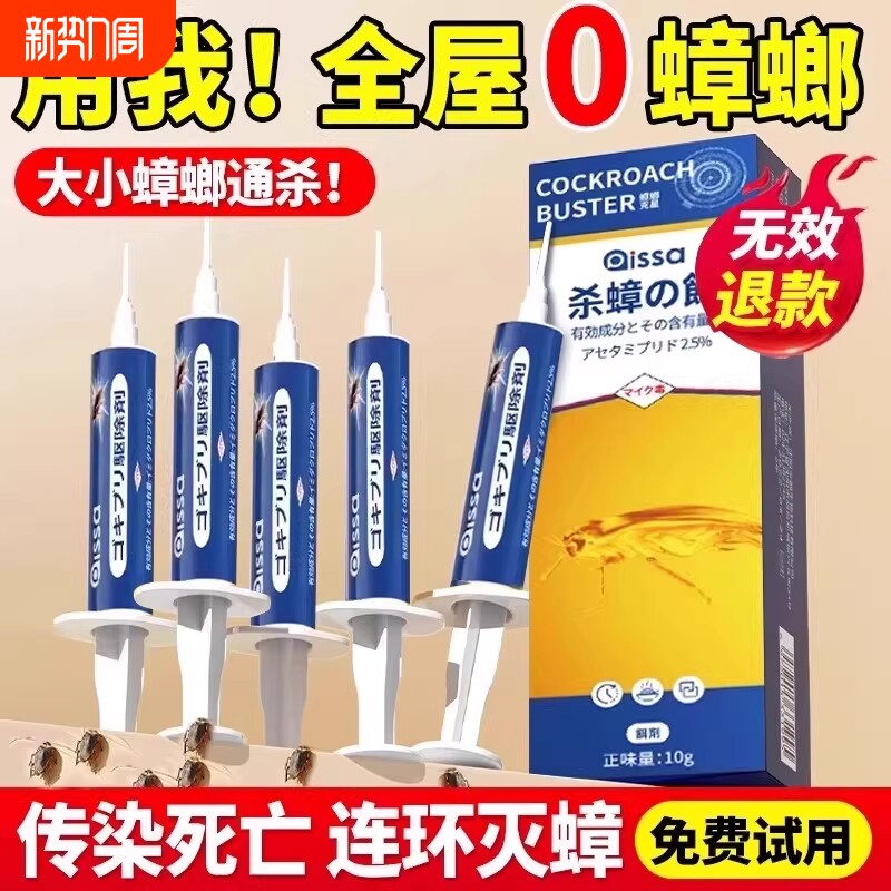 蟑螂药非无毒家用全窝端正品旗舰店餐厅一窝端强效灭杀蟑螂胶饵