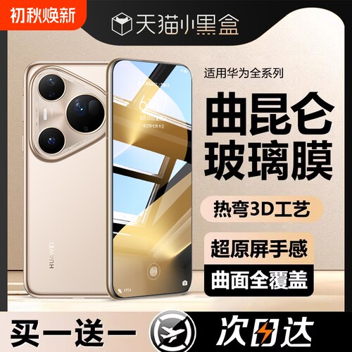 适用华为全系列钢化膜