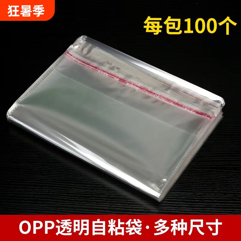透明包装袋自粘袋OPP不干胶衣服收纳袋裤子短袖包装袋多种尺寸