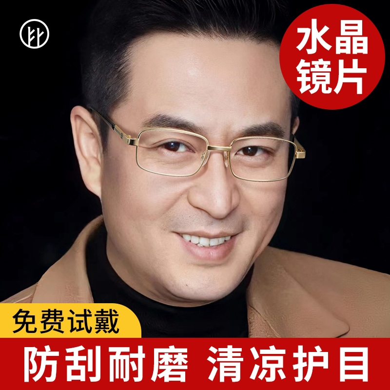 高档水晶玻璃老花镜男女中年高清护目养眼睛抗疲劳老花眼镜300度