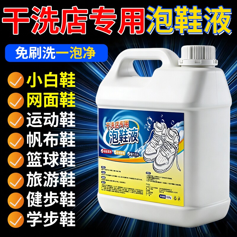 小白鞋洗鞋神器去污清洁剂专用清洗刷有氧泡鞋子净网面增白去黄液