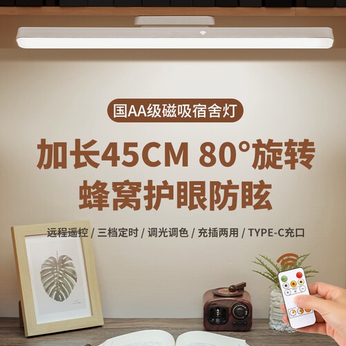 磁吸酷毙灯LED台灯护眼学习专用宿舍灯阅读充电台灯插电遥控桌面